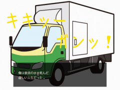 トラックに轢かれ転生に成功したが親ガチャに失敗した哀れな俺
