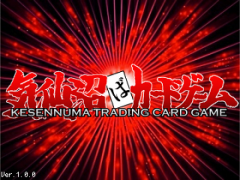 気仙沼カードゲーム
