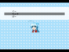じゃんけん