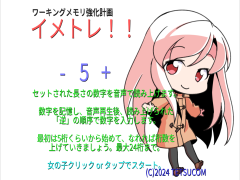 ワーキングメモリ強化計画 イメトレ！！