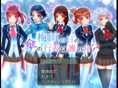 梅雨の日の、傘の行方は誰の元？