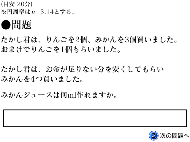 たかしくんの算数問題をブラウザで遊ぶ