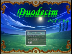 Duodecim~ドゥオデキム~