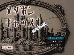 Medapon Castle　プレオープン