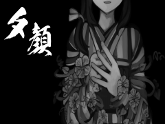 夕顔