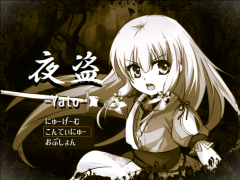 夜盗-Yato-