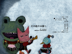 『その他のお話し』