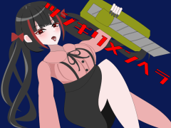 ツジギリメンヘラ