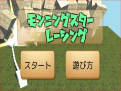 モーニングスターレーシング