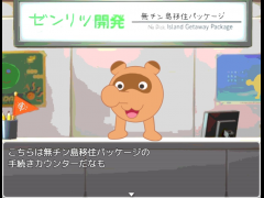 あつまれ！いちもつの森