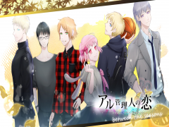 アル管理人の恋 between the seasons体験版