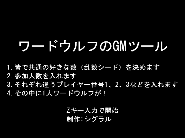 ワードウルフのGMツール」を遊ぶ！ フリーゲームのPLiCy [プリシー]