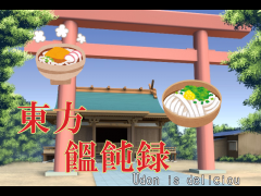 東方饂飩録　～　Udon is delicious