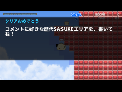歴代SASUKEエリア人気投票　（非公式）コメントで、