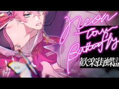 歓楽街蝶話　全年齢版