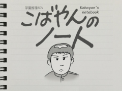 学園推理ADV こばやんのﾉｰﾄ