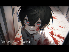 「はじめくんと一緒だよ」