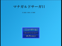 マナガルドサーガII