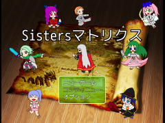Sistersマトリクス