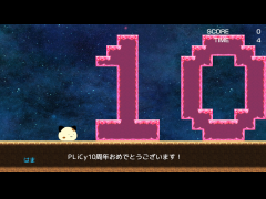 PLiCy10周年おめでとう！