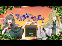 アルクバレーノの丘で