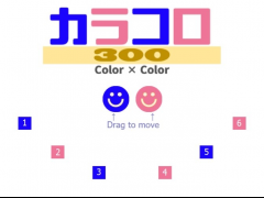 カラコロ300