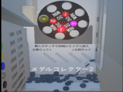 メダルコレクター2(メダル落としゲーム)