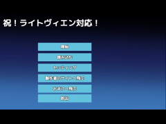 祝！ライトヴィエン対応！inPLiCy