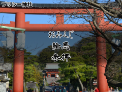 プリシー神社