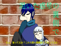渇いた惑星の裏側で