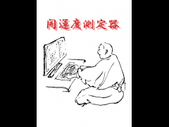 開運度測定器