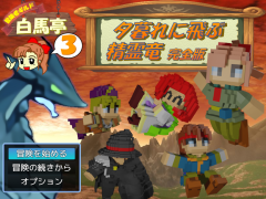 冒険者ギルド白馬亭３完全版
