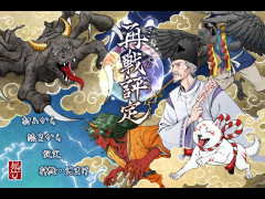 再戦評定