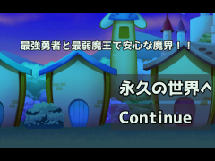 最強勇者と最弱魔王で安心な魔界