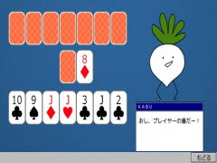 おしゃべりトランプかぶ