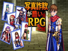 写真詐欺が酷いRPG
