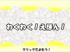わくわくえほん！