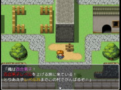 百合男子ＲＰＧ　【Plicy用】