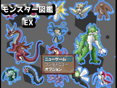 モンスター図鑑ex