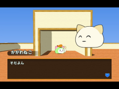 うどんねこⅢv1.2
