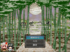 幽世の鬼