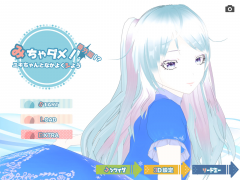 みちゃダメ！番外編！？　ユキちゃんとなかよくシよう