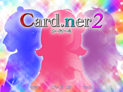 カードナー2