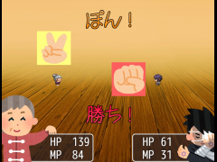 じゃん拳ぽん！