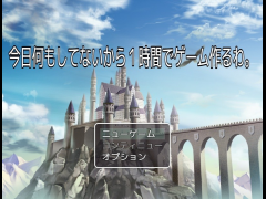 今日何もしてないから１時間でゲーム作るわ。