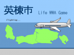 永住登録生活WWA「英棟市」