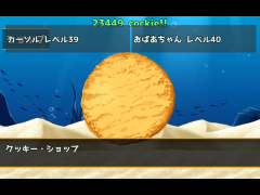クッキーをクリッカーせよ！