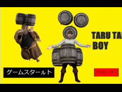 タルタルボーイ