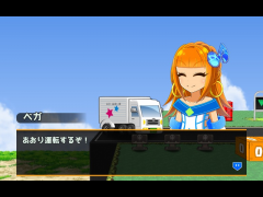 あおり運転するぞ！
