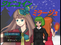 ジェニュインオブミラージュ